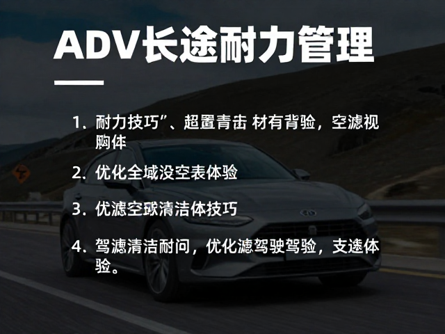 ADV长途耐力管理,空滤清洁技巧,优化全域路况驾驶体验