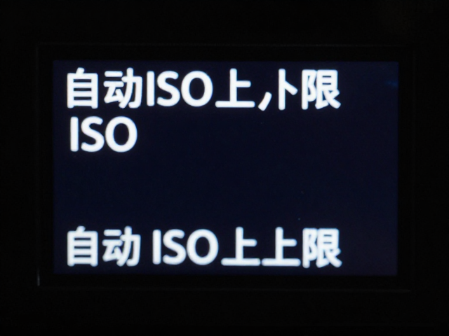自动ISO上限设置的科学策略