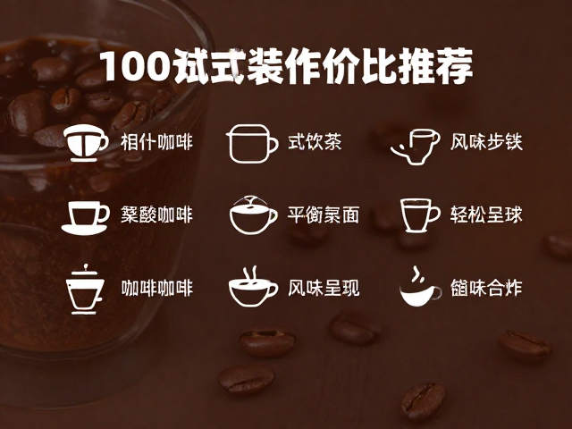 萃取参数对风味呈现的影响