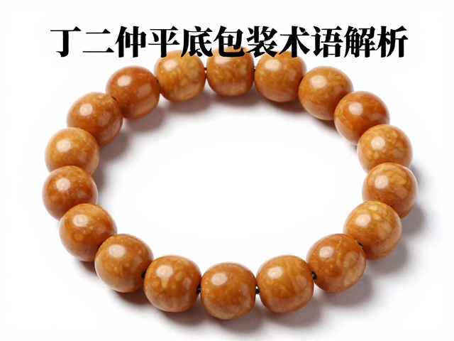 文玩老型珠鉴别与价值评估指南