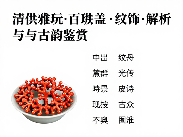 历史流变与审美风格的演变