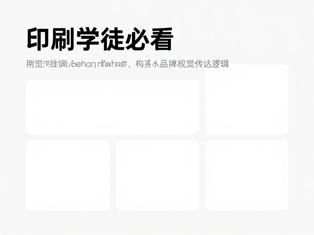 构建可落地的视觉传达体系