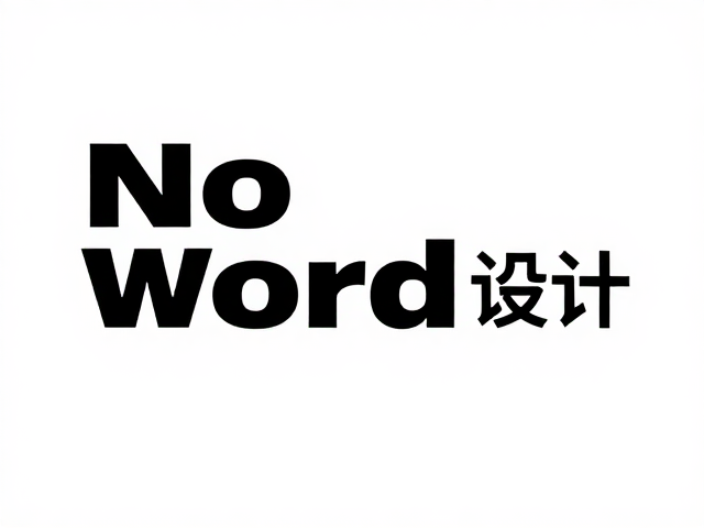 规避信息过载的排版策略