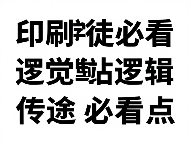 印刷学徒必看,用Behance/Dribbble构建品牌视觉传达逻辑