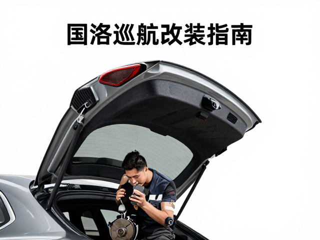 国道巡航改装指南，铝合金边尾箱，刹车片检查全攻略