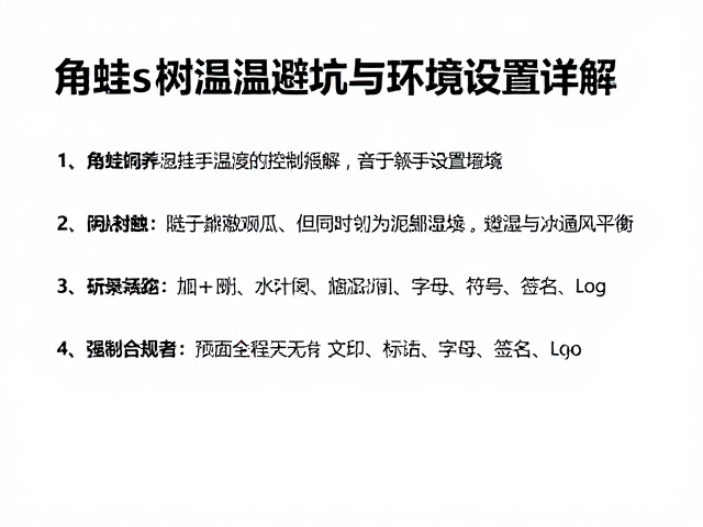 树蛙饲养环境的湿度与通风平衡