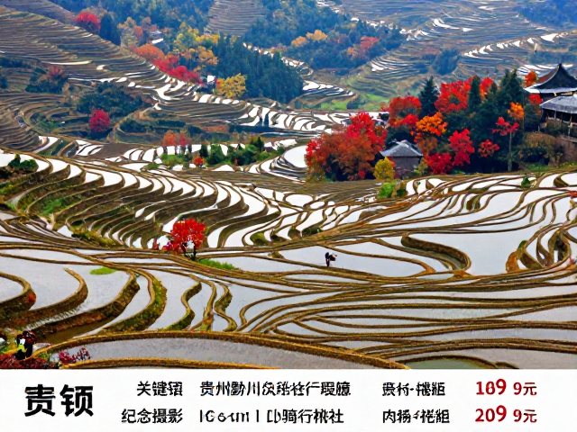 贵州黔东南梯田秋色骑行攻略，红叶风光摄影与纪念品花费明细