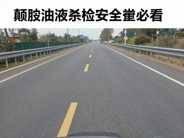 颠簸路面刹车技巧，悬挂油液检查与视线引导，安全驾驶必看