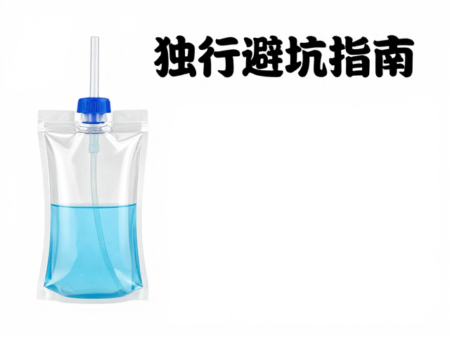 独行避坑指南，高温低温适应与净水器储水袋选购