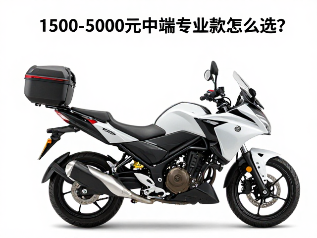 Ride Apart摩托车边尾箱推荐，1500-5000元中端专业款怎么选？