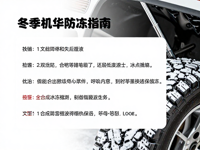 冬季机车防冻指南，全合成低粘度机油与雪地胎更换攻略