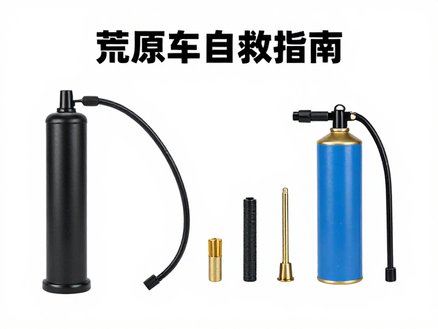 荒原单车自救指南，备件冗余配置与便携打气筒气门芯工具实战