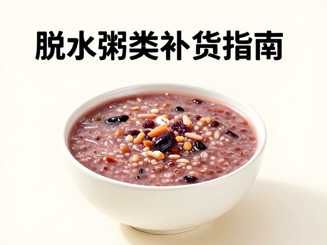 骑行能量零食推荐，素食者必看的脱水粥类补给指南