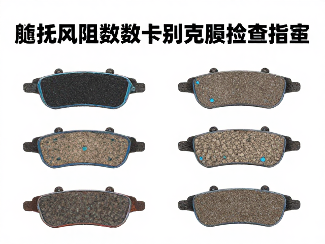 巡航休旅摩托风阻系数与刹车片磨损检查指南