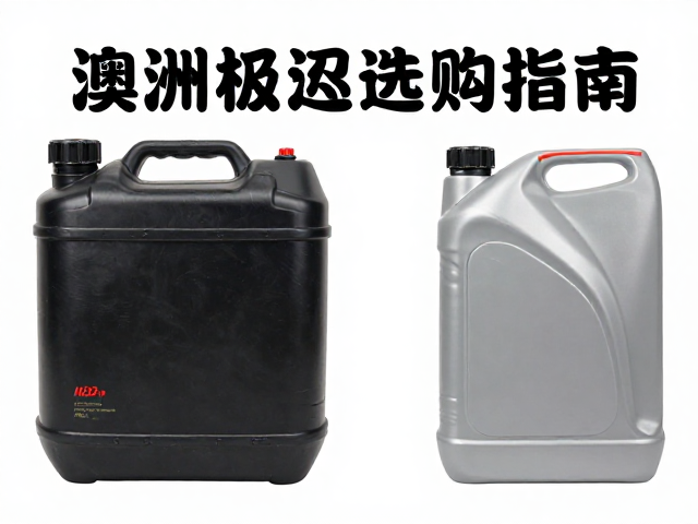 澳洲越野改装重镇,长途储油器具与应急备用油源选购指南