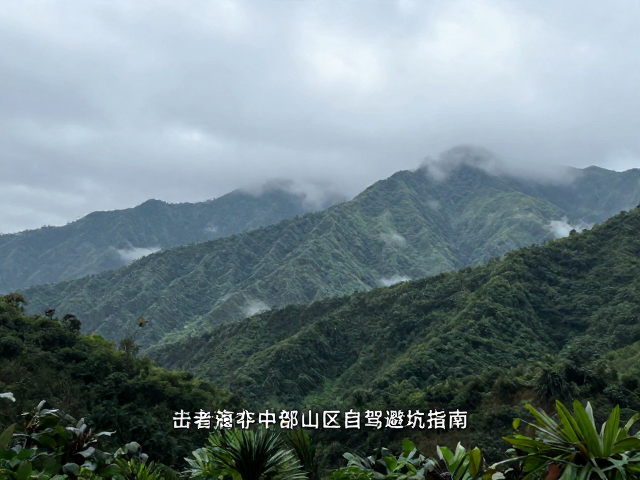 云贵山林骑行遇暴雨频发？海南中部山区自驾避坑指南