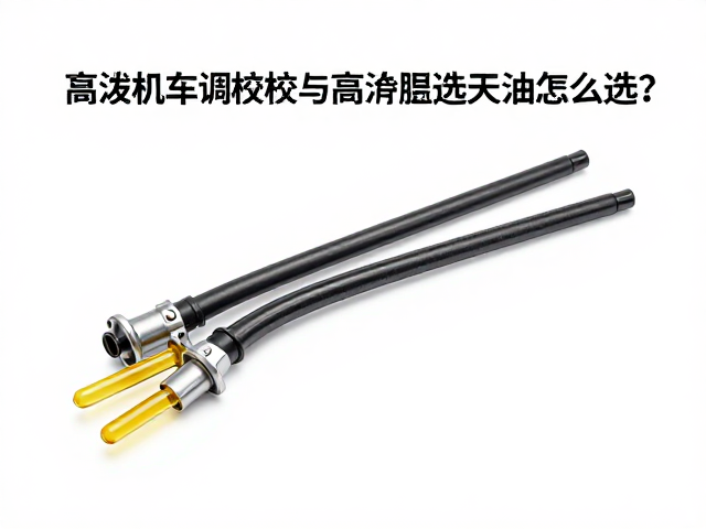 高海拔机车调校，水冷管路耐高温与高沸点刹车油怎么选？