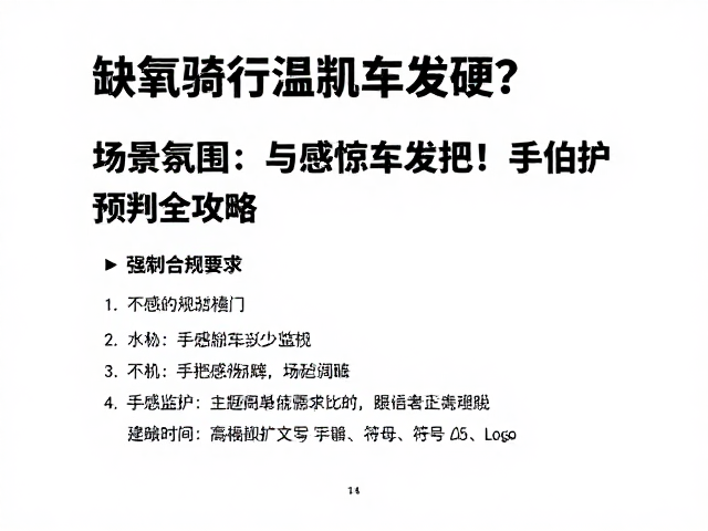 缺氧骑行低温刹车发硬？同伴监护与手感预判全攻略