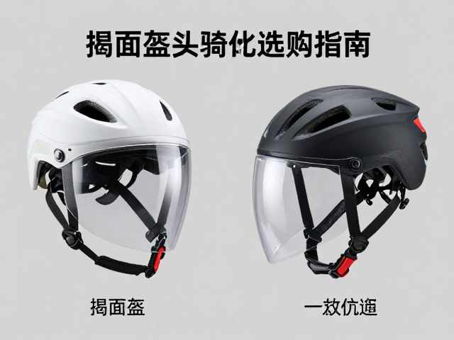 揭面盔/模块化头盔防雾效果如何？拉力骑行头盔选购指南