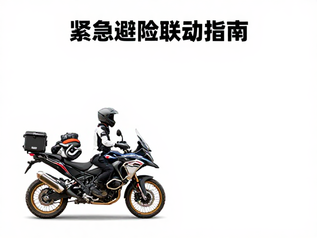 双人摩旅紧急避险联动指南,打造高配影像记录搭档