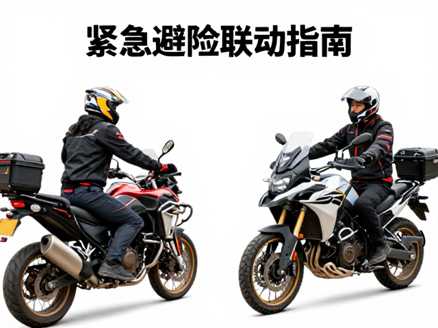 双人摩旅紧急避险联动指南,打造高配影像记录搭档