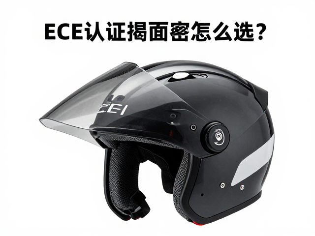摩旅揭面盔怎么选？ECE认证与后部排气孔设计详解
