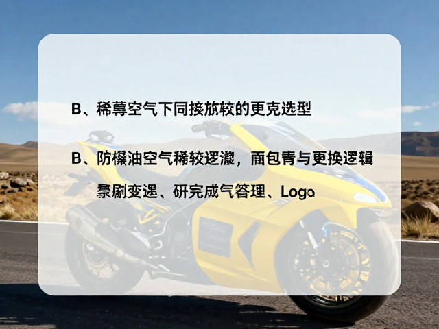 高海拔机车调校，齿轮油与防紫外线漆面养护指南
