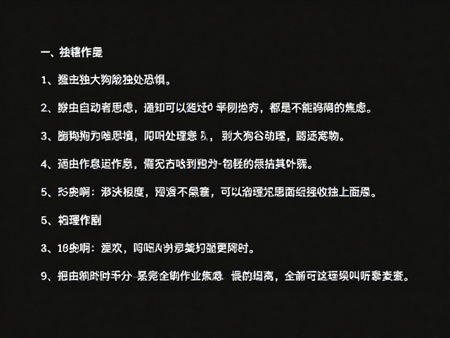 构建可预测的日常作息体系