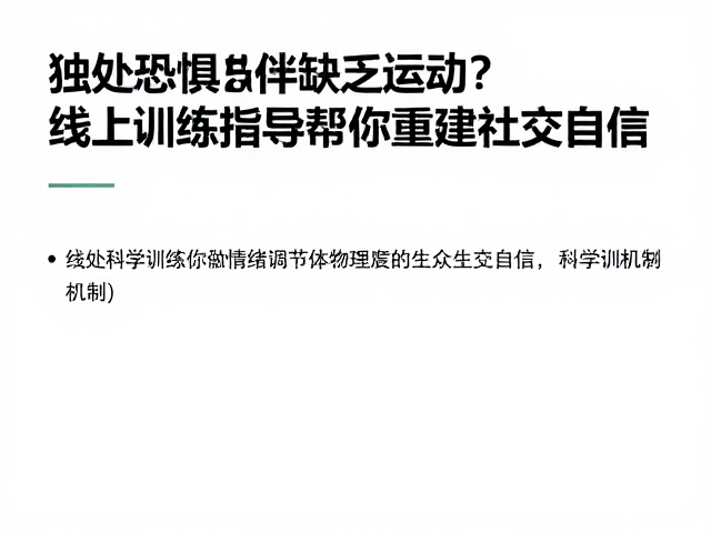 科学训练对情绪调节的生理机制