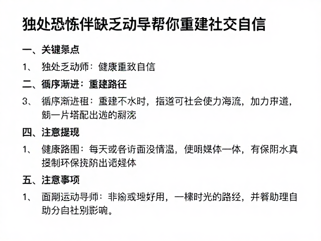 循序渐进的重建路径与注意事项