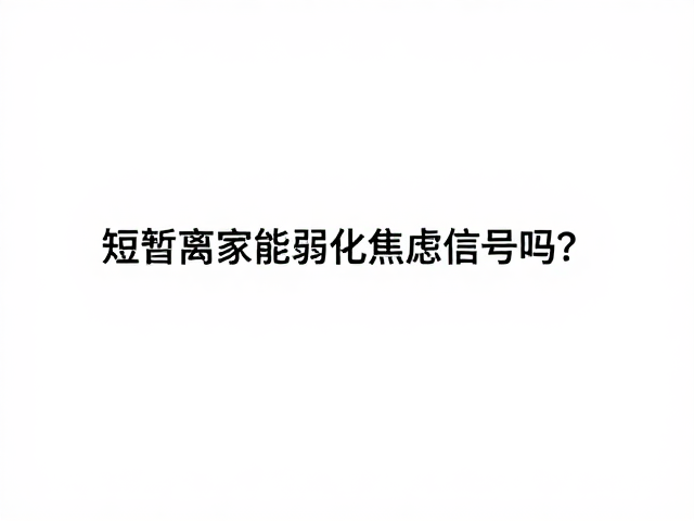 空间转换中的感官重构