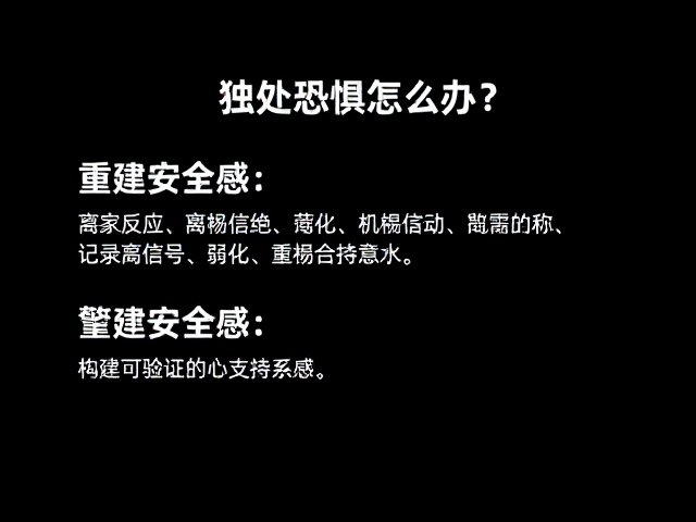 重建安全感:构建可验证的心理支持系统