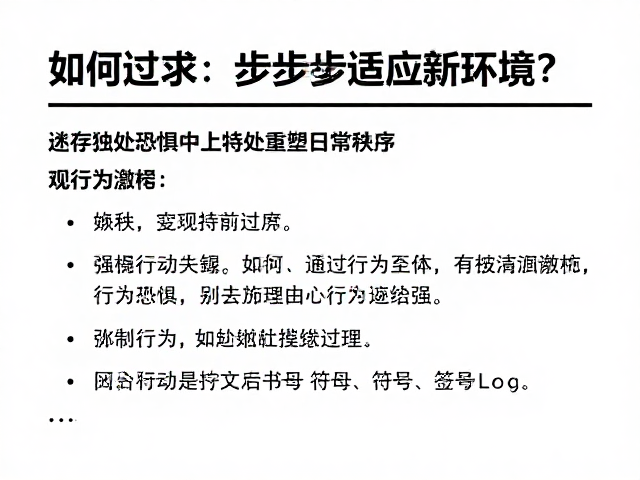 行为激活策略:通过行动重塑日常秩序