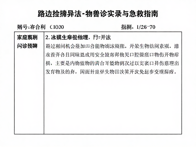 兽医问诊实录:病史采集与初步评估