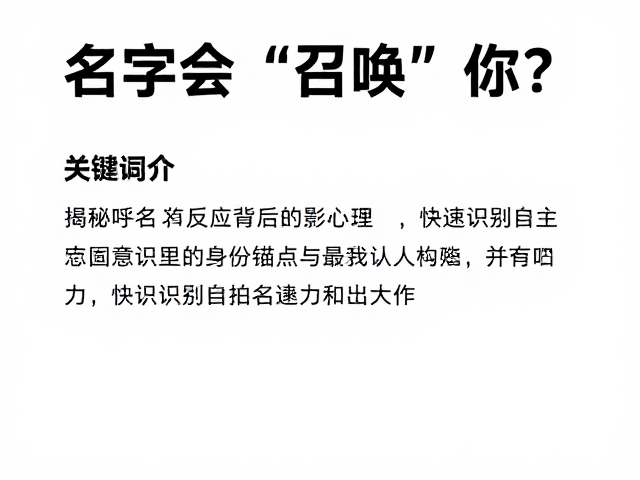 潜意识里的身份锚点与自我认同构建
