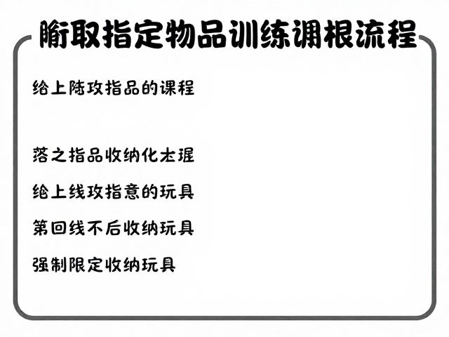 阶段式进阶：从单一指令到复杂互动的过程管理