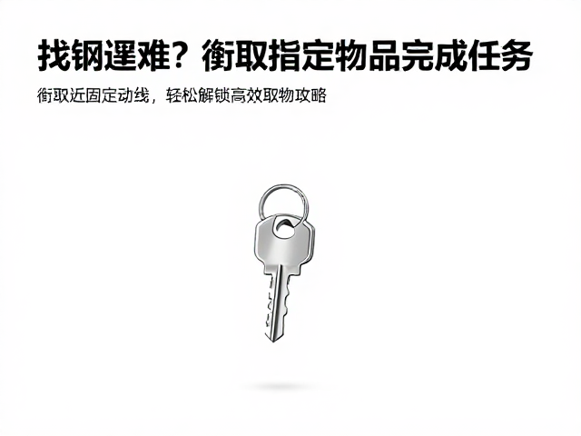 空间逻辑:利用近因效应与固定动线
