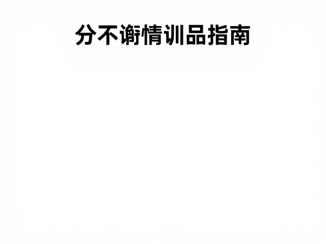 场景泛化与日常融入