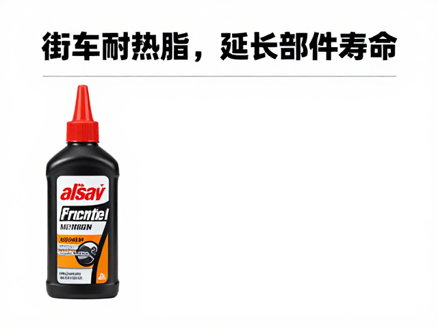 街车耐热脂日常保养,选对润滑脂,延长部件寿命