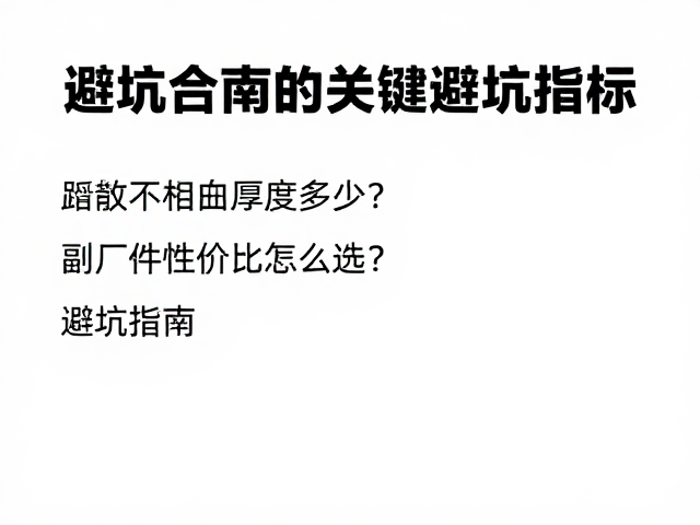 啮合齿轴向厚度多少?副厂件性价比怎么选?避坑指南