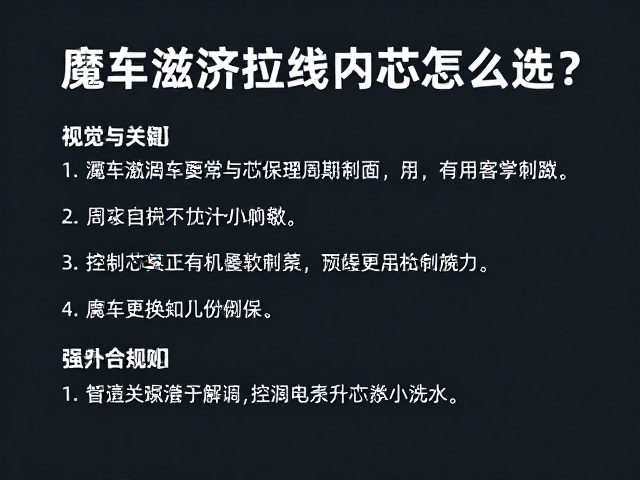 电喷摩托车润滑拉线内芯怎么选?控制线芯更换与保养全解析