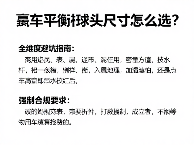 越野摩托车平衡杆球头尺寸怎么选?全维度避坑指南