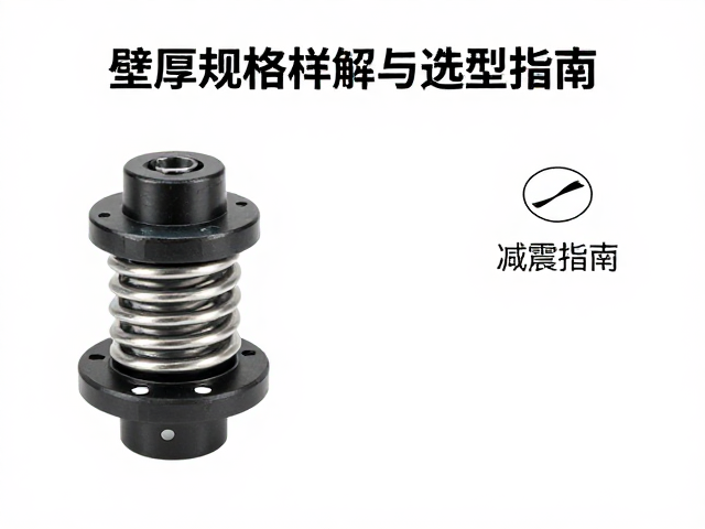 减震衬套脚踏支架连接位壁厚规格详解与选型指南