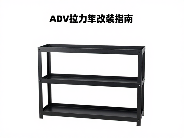 ADV拉力车置物架改装指南，垫片与胶套选型避坑攻略