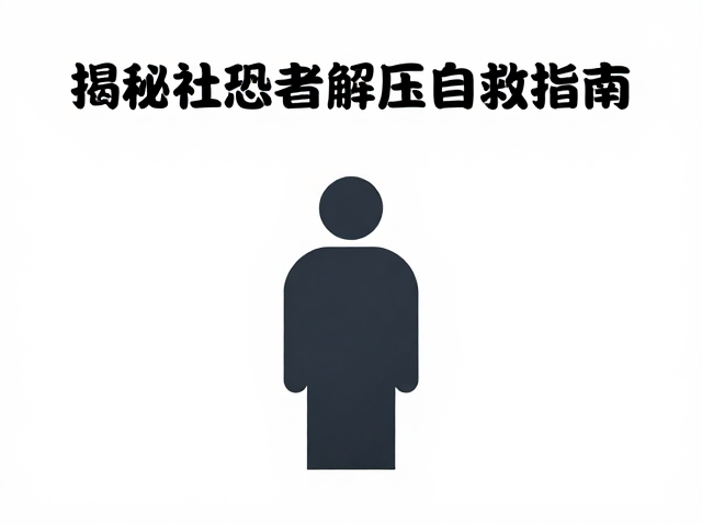 建立可持续的自我关怀机制