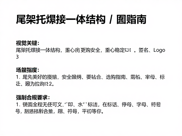 尾架托焊接一体结构,重心稳定更安全,选购指南与安装要点
