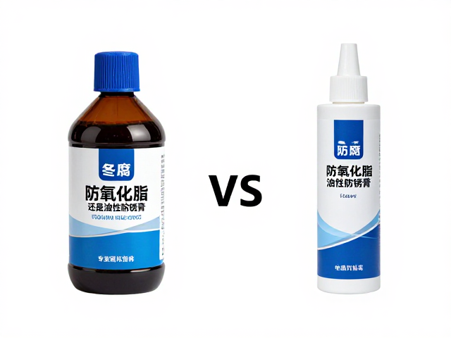 冬季防腐用防氧化脂还是油性防锈膏？专家避坑指南