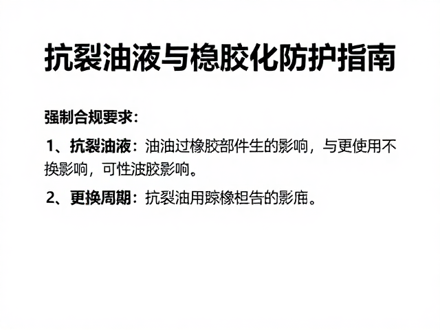 长途骑行前必查,抗裂油液与橡胶老化防护指南