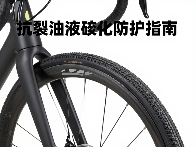 长途骑行前必查，抗裂油液与橡胶老化防护指南