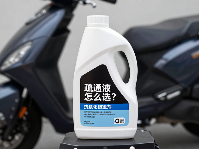 弯梁摩托车疏通液怎么选？搭配抗氧化添加剂提升动力
